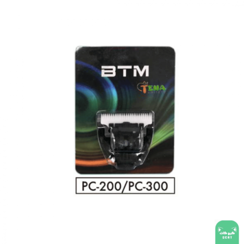 شفرة لمكينة الحلاقة btm