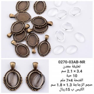 تعليقة معدن X0270-03AB-NR