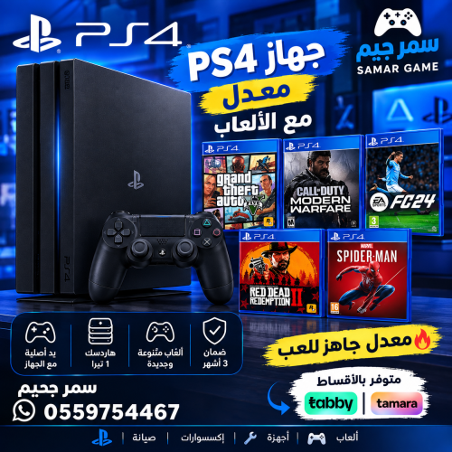تعديل ps4 من تحديث 9الى 13.00