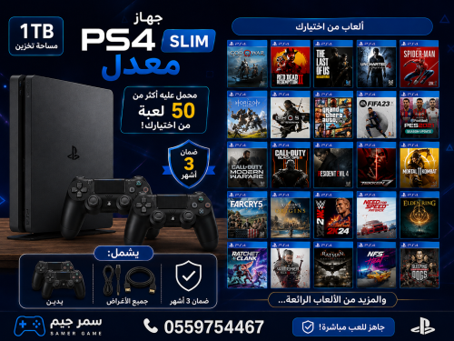 جهاز ps4 سلم معدل ون تيرا