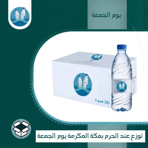 كرتون ماء بارد - يوم الجمعة ( سقيا الحرم )