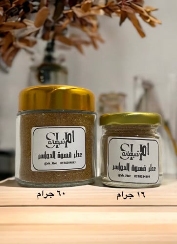عطرة القهوة ( حمسة ظفور منكهة للقهوة )