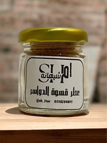 عطرة القهوة ( حمسة ظفور منكهة للقهوة )
