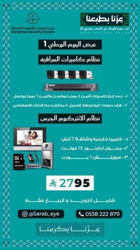 نظام كاميرات المراقبة و نظام الإنتركوم