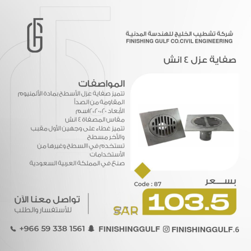 صفاية عزل 4 إنش