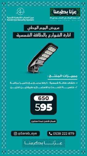 كشاف طاقة شمسية 400وات مدمج مع كاميرا مراقبة 360 د...