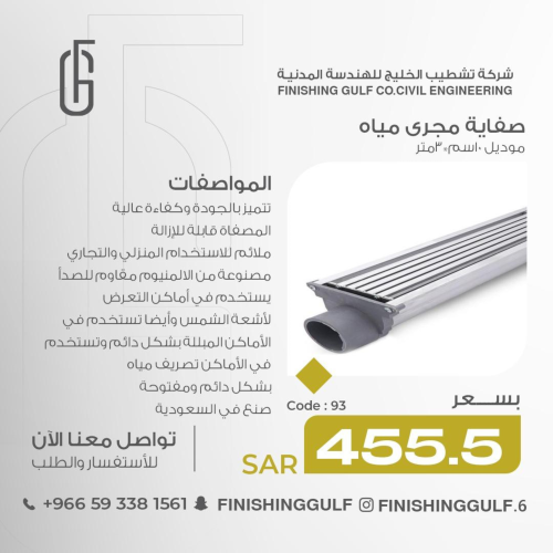 صفاية مجرى مياه 10 سم *3متر