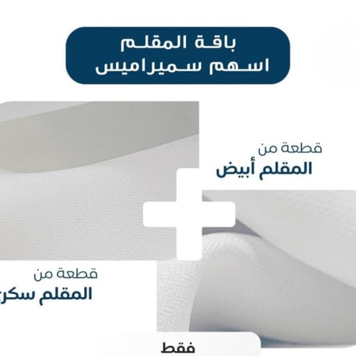 باقة المقلم اسهم سميراميس