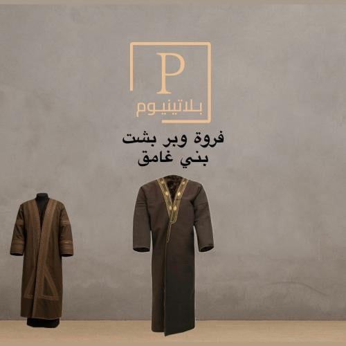 فروة بشت وبر بني غامق