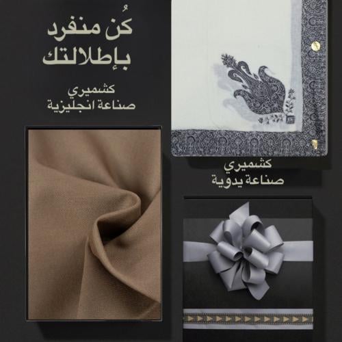 شال وقماش صوف كشميري