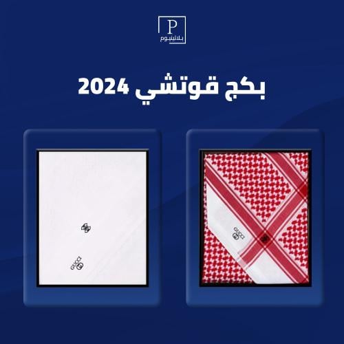 بكج قوتشي ختم اسود