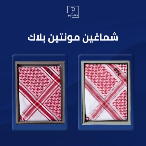 شماغين مونتين بلاك 01R