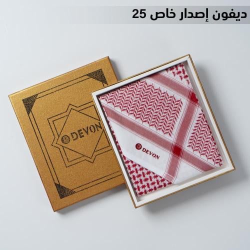 شماغ ديفون اصدار خاص 25
