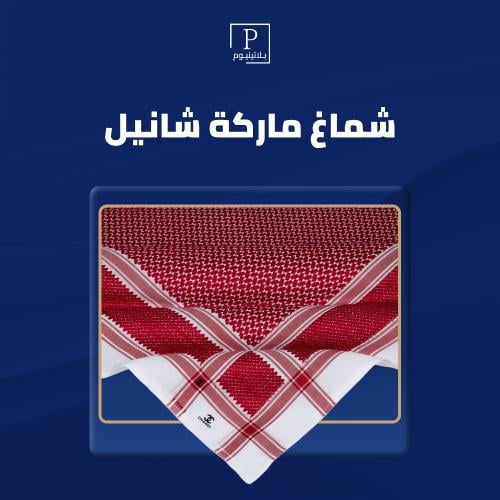 شماغ ماركة شانيل