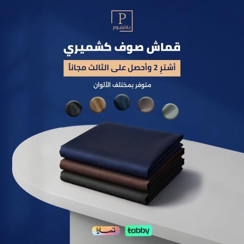 قماش صوف كشميري