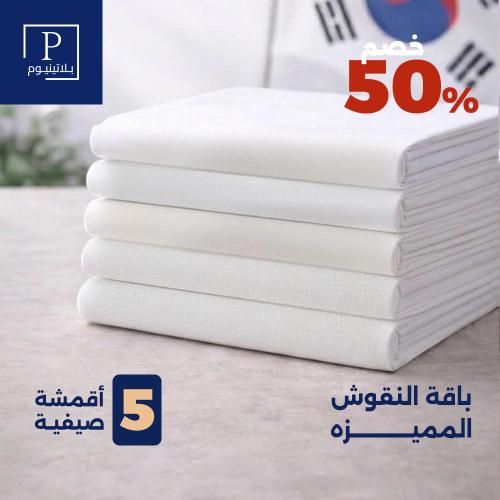 باقة النقشات الملكية 5 اقمشة