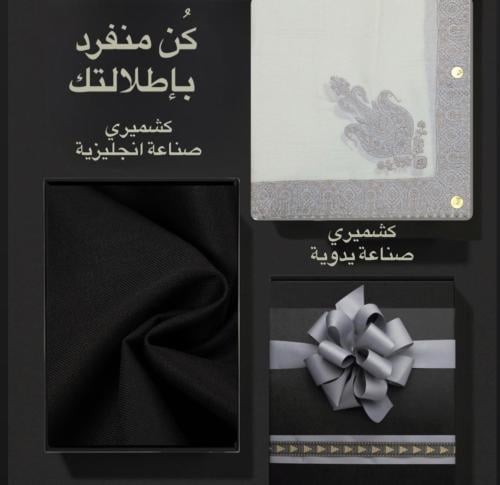 شال وقماش صوف كشميري