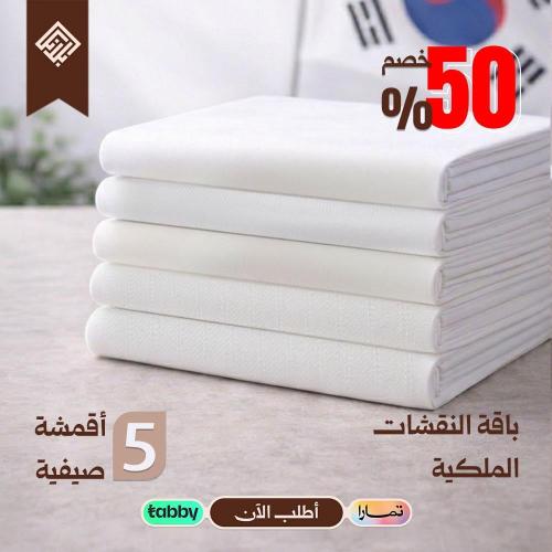 باقة النقشات الملكية 5 اقمشة