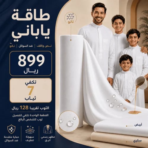 قماش طاقة ياباني نص واقف