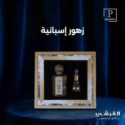 عطر القرشي نسائي - زهور اسبانيه