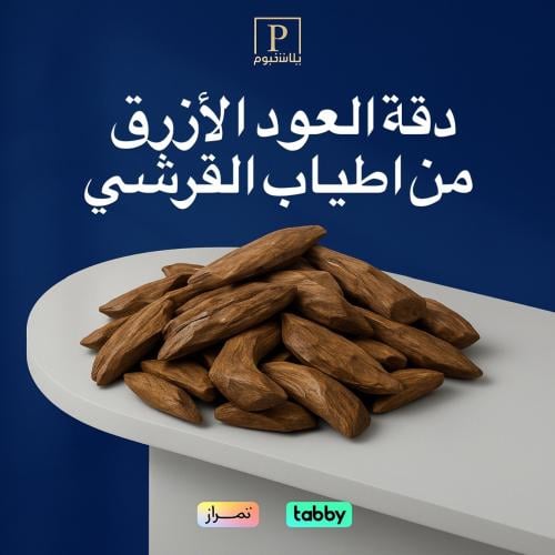 دقة العود الازرق