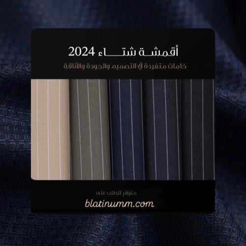 قماش بلاتينيوم مقلم