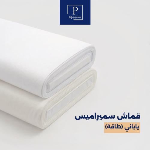 قماش سميراميس - ياباني (طاقة)