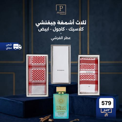 3 أشمغة جيفنشي (كلاسيك -كاجول -أبيض) + عطر مسك الم...