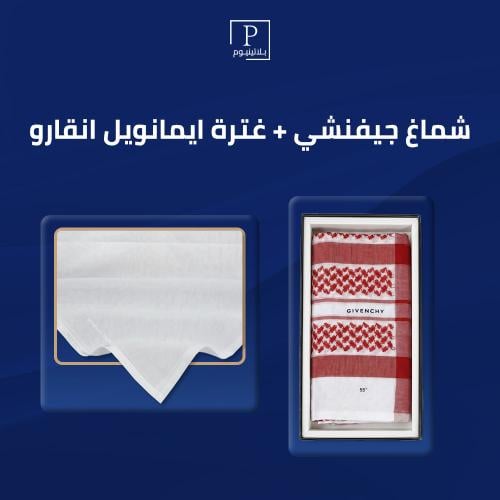 شماغ جيفنشي +غترة ايمانويل انقارو