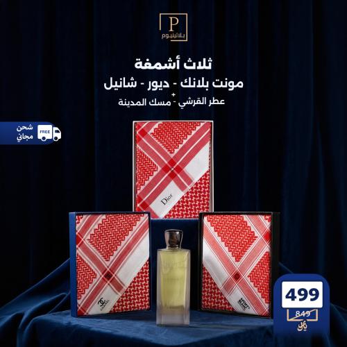 3 أشمغة (مونت بلانك -ديور -شانيل) + عطر مسك المدين...