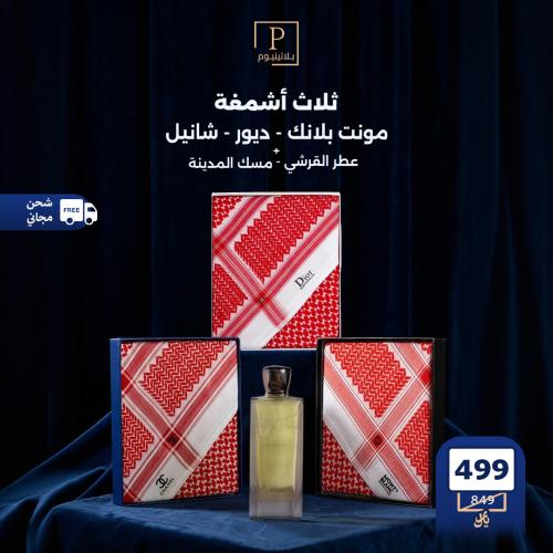 3 أشمغة (مونت بلانك -ديور -شانيل) + عطر مسك المدين...