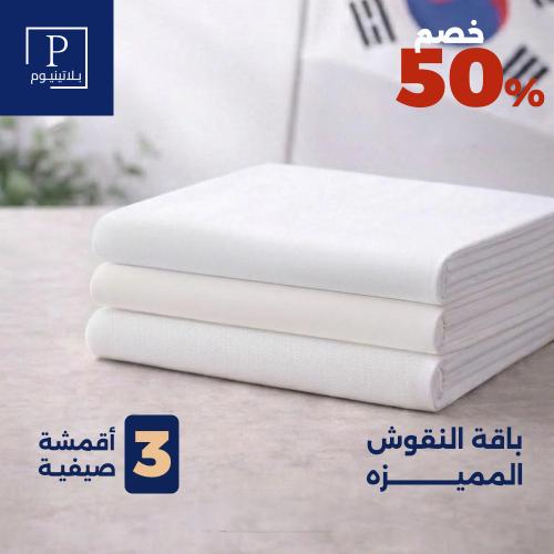 باقة النقوش المميزه 3 اقمشة كوري
