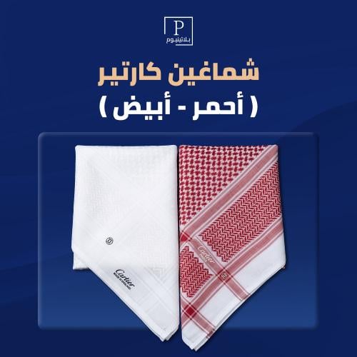 شماغين كارتير ( أبيض - أحمر)