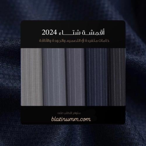 قماش شتوي مقلم s-8251