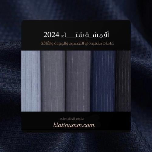 قماش شتوي مقلم s52