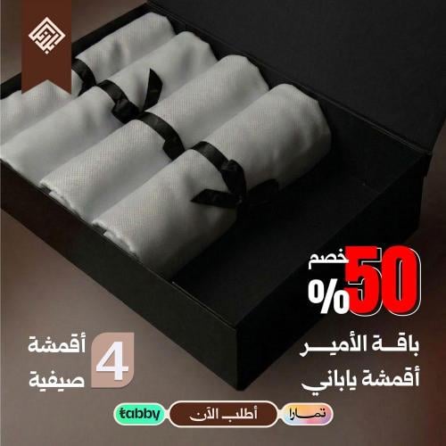 باقة التفرد 4 اقمشة سميراميس ياباني صيفية