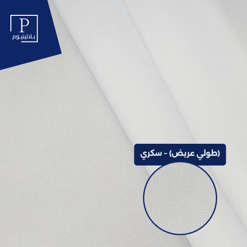 سميراميس مقلم (طولي عريض) – سكري