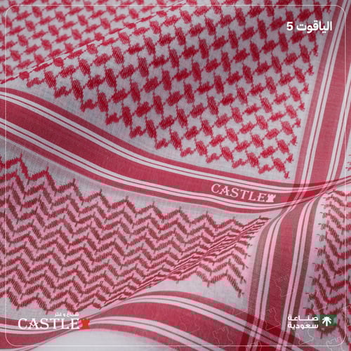 شماغ كاستل - الياقوت 5