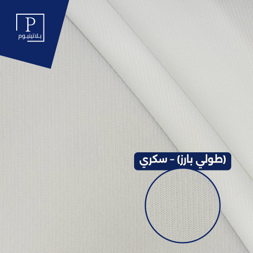 سميراميس مقلم (طولي بارز) – سكري