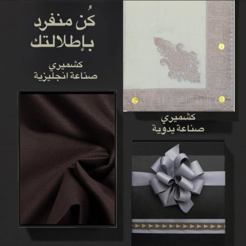 شال وقماش صوف كشميري