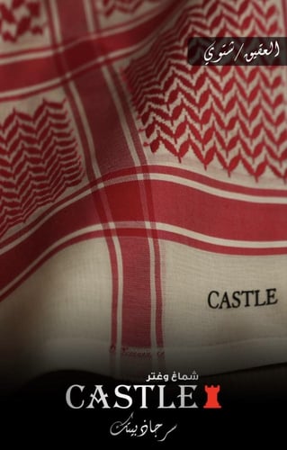 شماغ كاستل العقيق شتوي