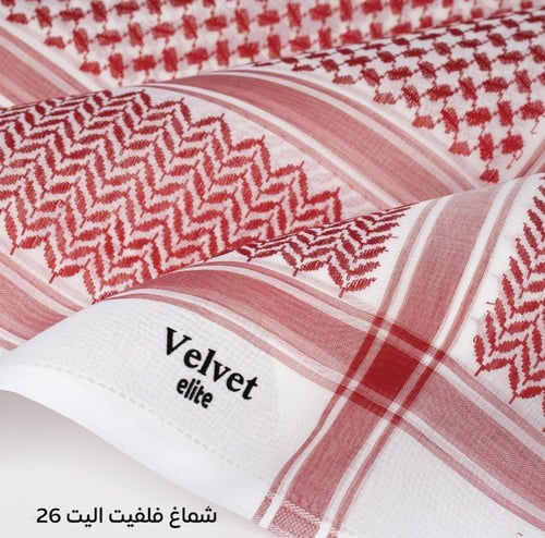 شماغ فلفيت اليت كلاسيك 26