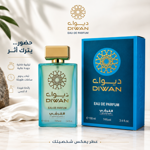 عطر ديوان من القرشي
