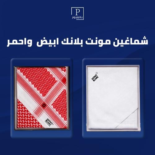 شماغين مونت بلانك احمر وابيض