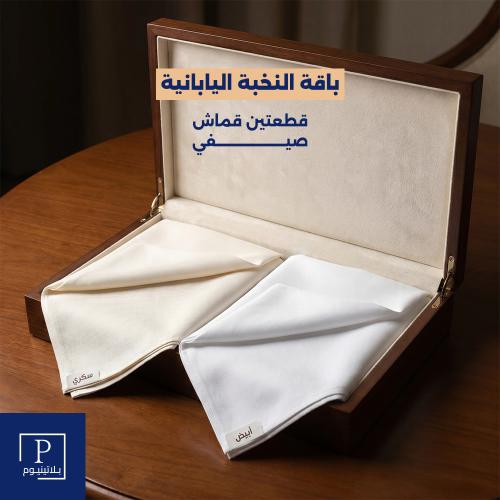 باقة سميراميس اليابانية قطعتين قماش صيفي