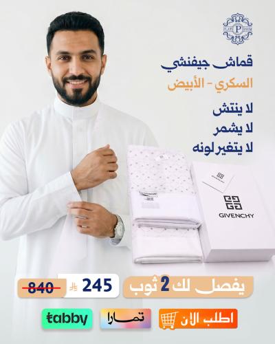 قماش جيفنشي صيفي