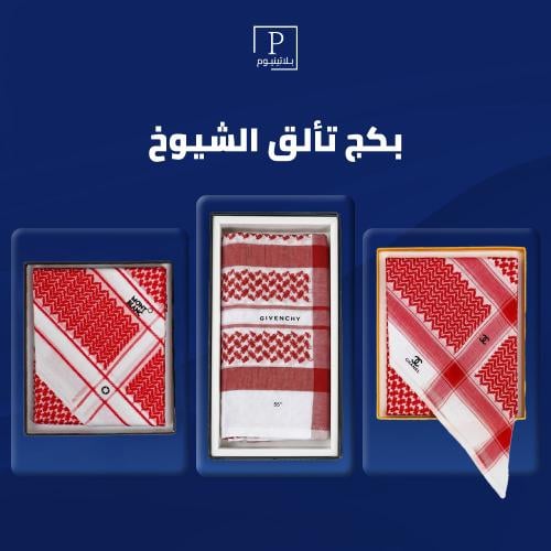 بكج تألق الشيوخ