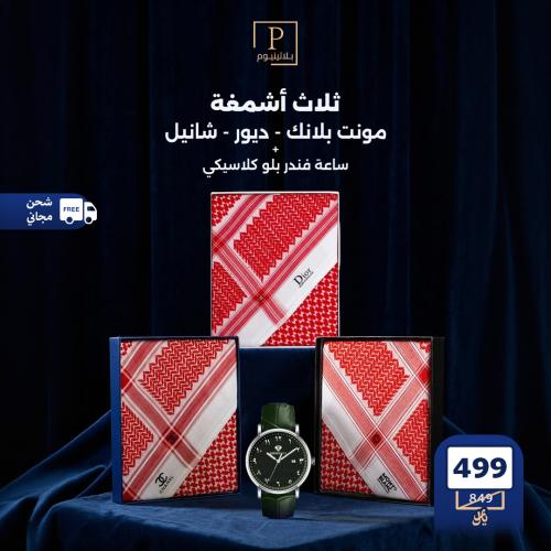 3 أشمغة (مونت بلانك -ديور -شانيل) + ساعة فندر بلو