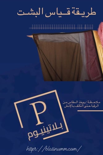 بشت وبر شتوي