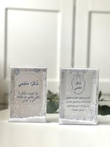 بلورة بعبارات شكر للمعلمة